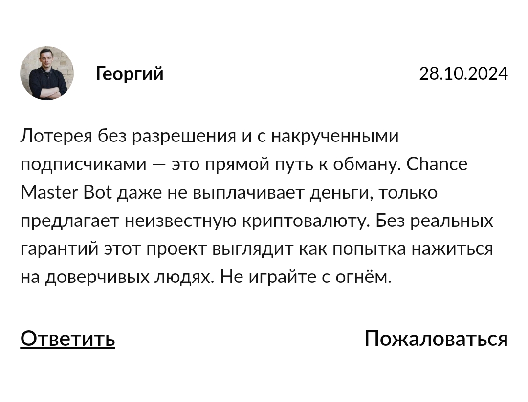 chance master bot телеграмм