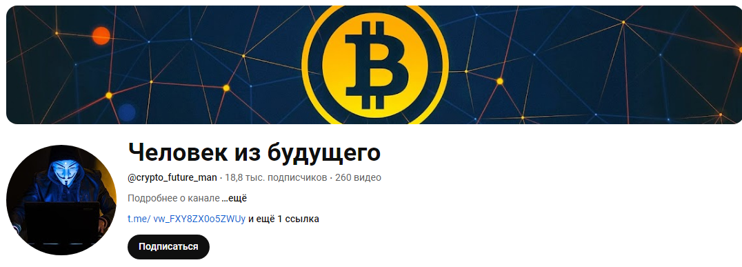 человек из будущего ютуб