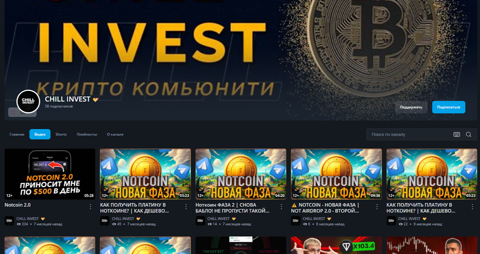 чилл инвест