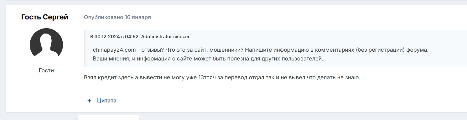 china pay 24 отзывы