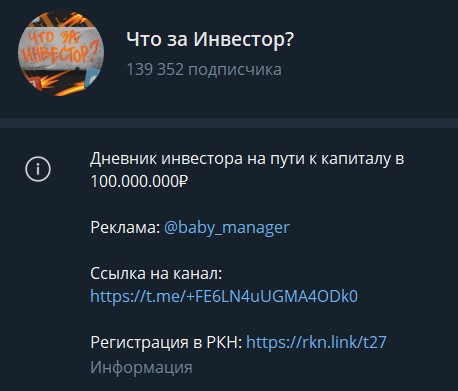 что за инвестор