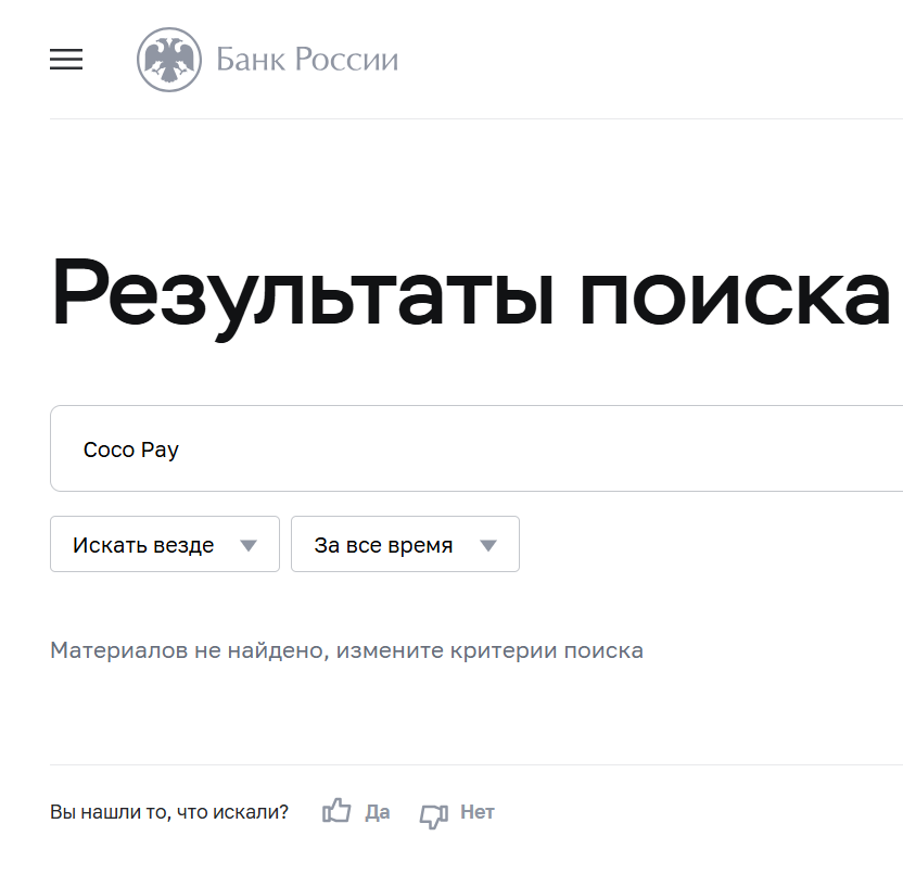 coco pay обменник