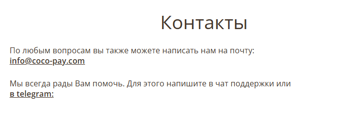coco pay обменник