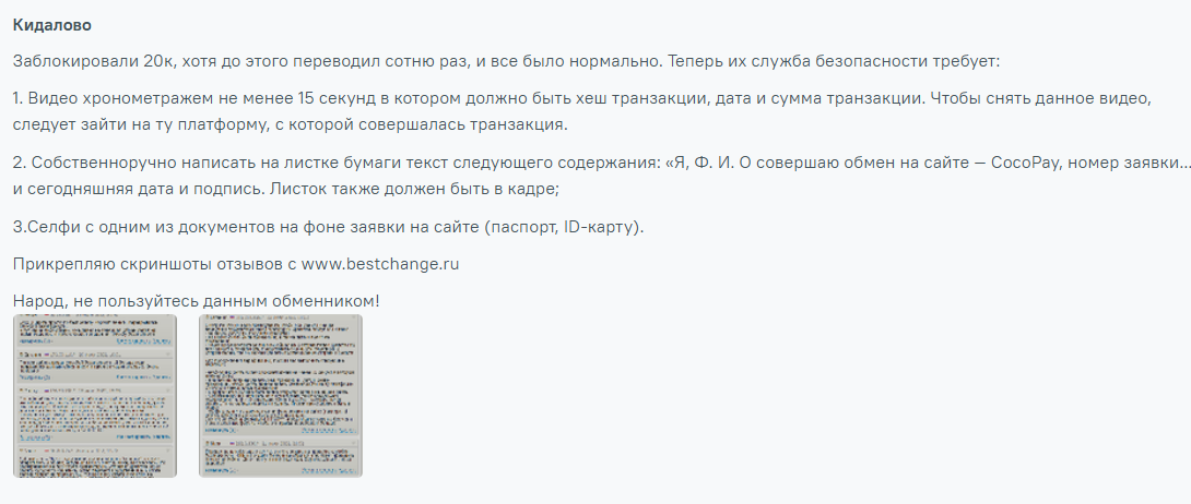coco pay отзывы