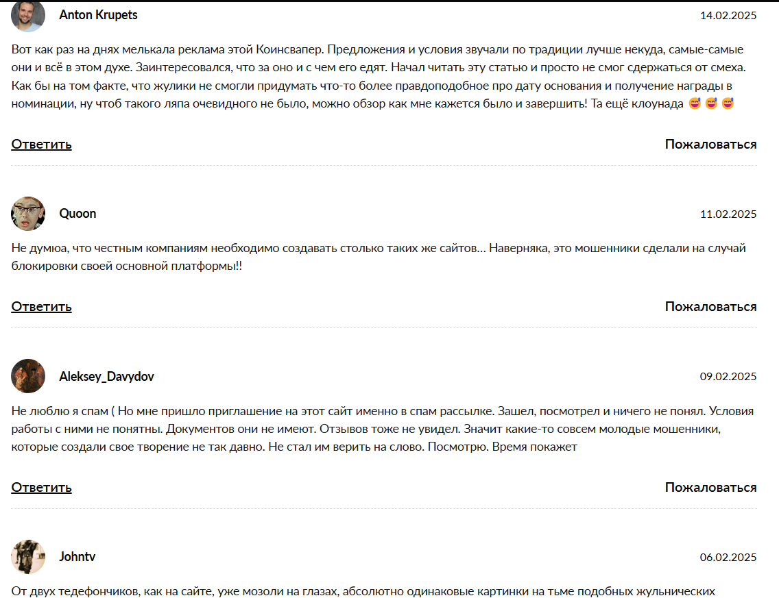 coin swaper com отзывы