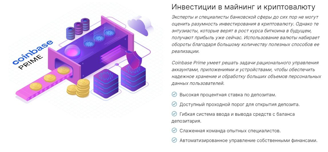 Coinbase Prime сайт