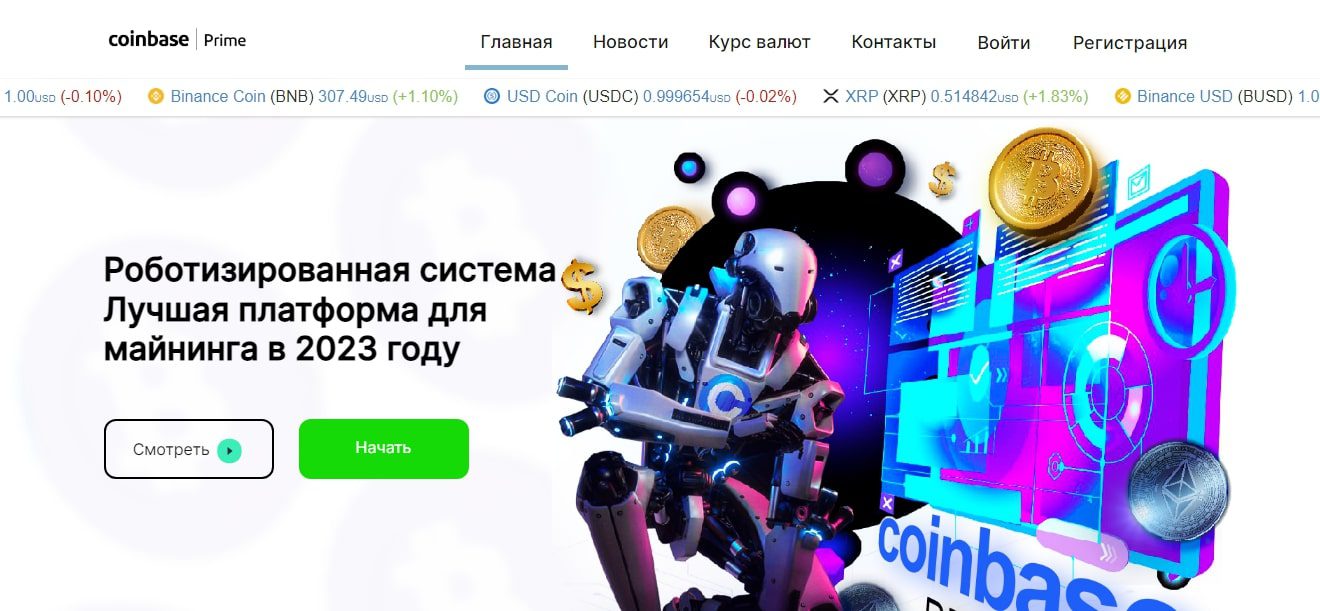 Coinbase Prime сайт