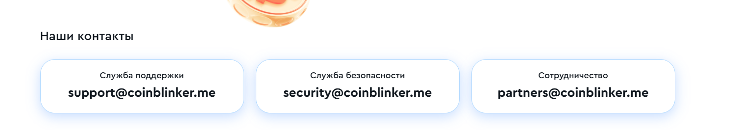 coinblinker обменник