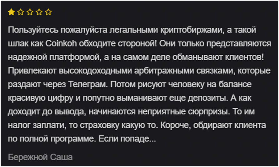 coinkoh что за сайт