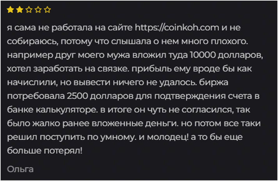 coinkoh отзывы отзывы