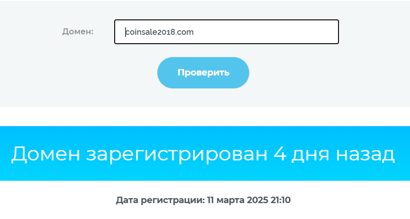 coinsale2018 com отзывы