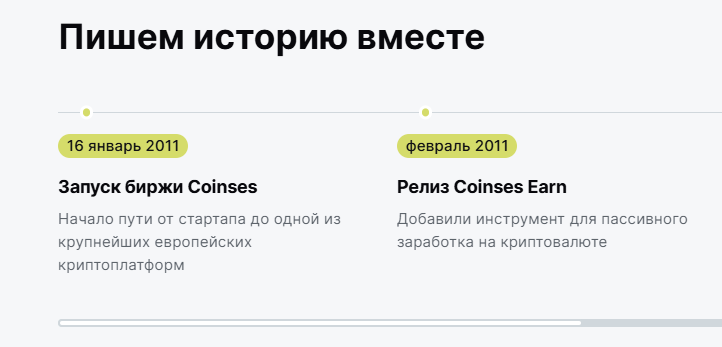 coinses биржа