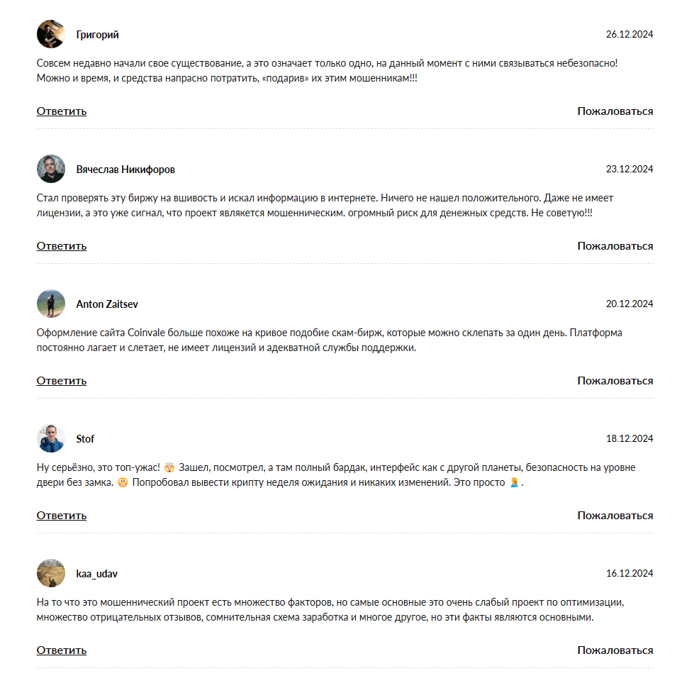 coinvale отзывы