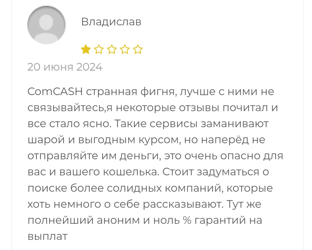 comcash io отзывы