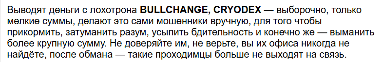 cryodex скам