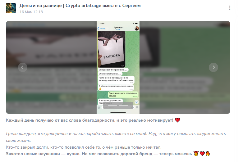 Crypto Arbitraje вместе с Сергеем