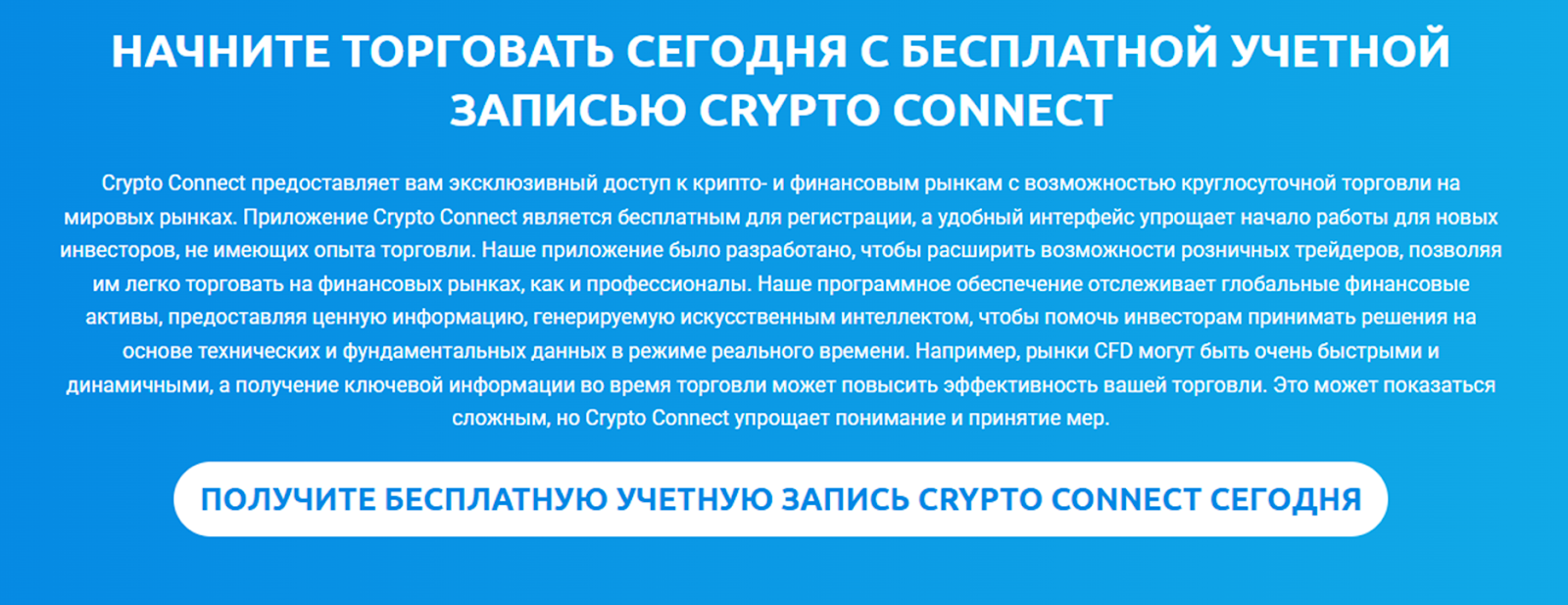 Crypto Connect