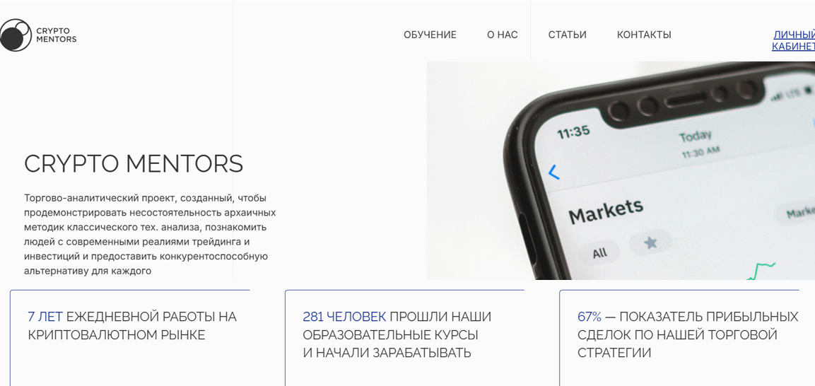crypto mentors курс