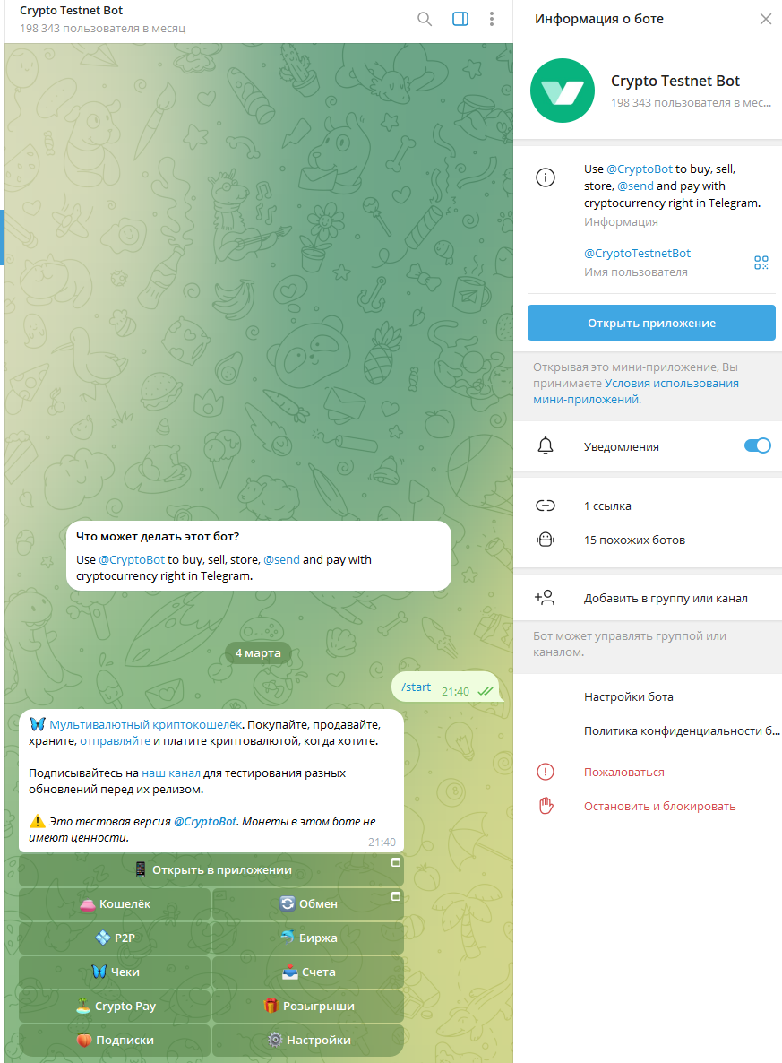 crypto testnet bot как выводить
