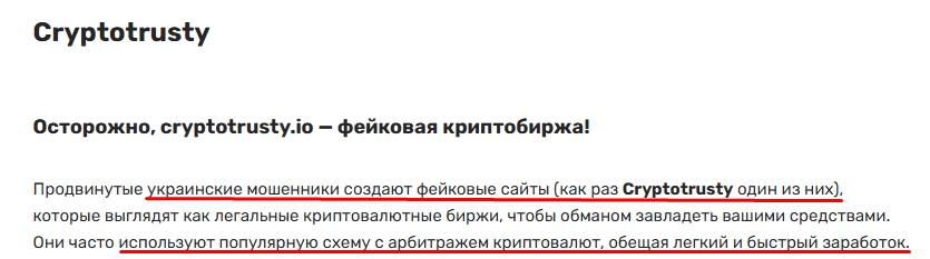 crypto trusty отзывы