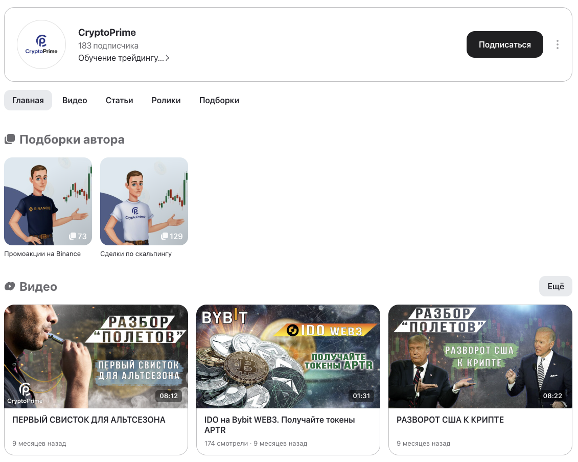 cryptoprime курс