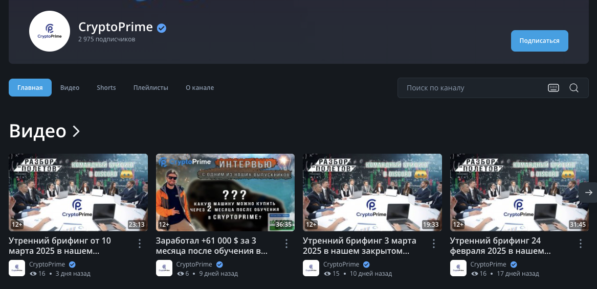 cryptoprime ютуб