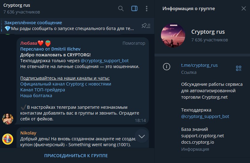 cryptorg exchange