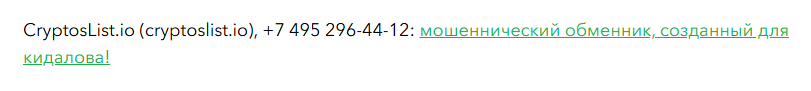 cryptoslist io обменник