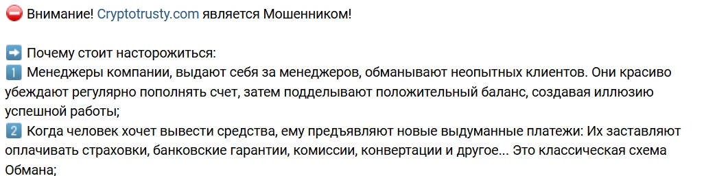 cryptotrusty скам