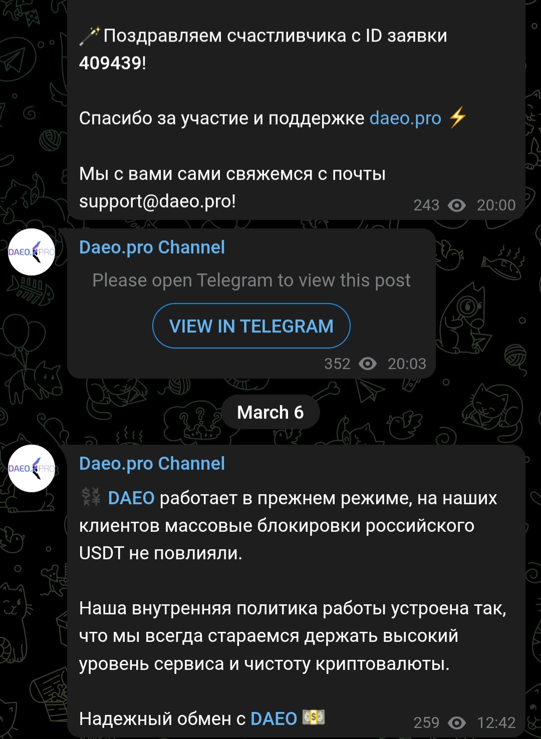 daeo обменник