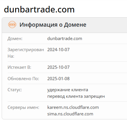 Данбар Трейд