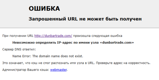 Данбар Трейд отзывы