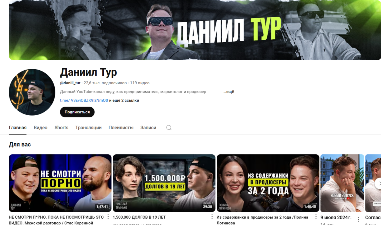 Данил Тур трейдер