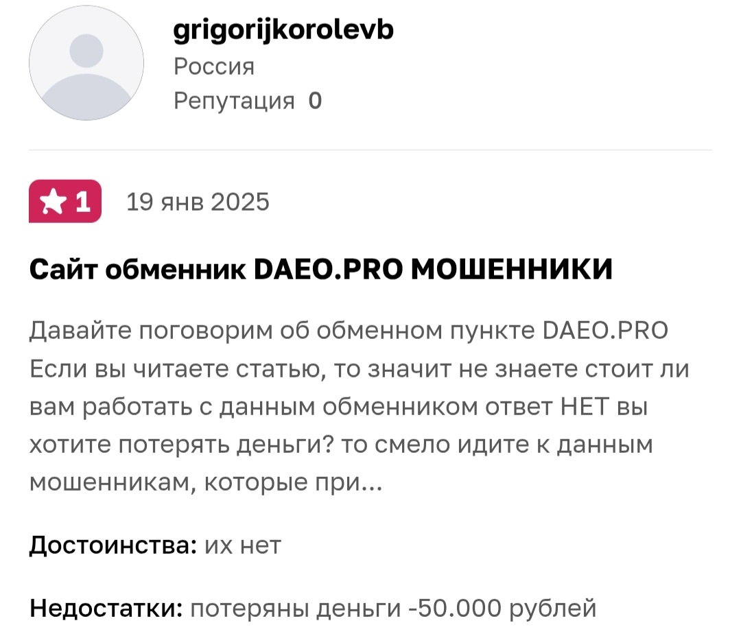 даео про