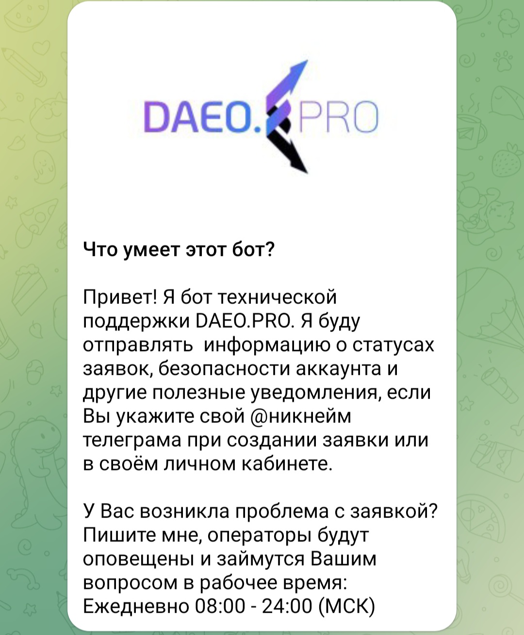 даео про обменник