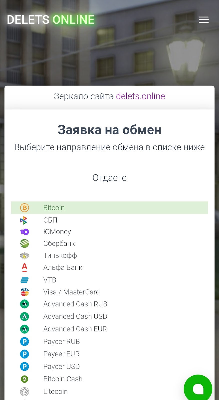 delets online