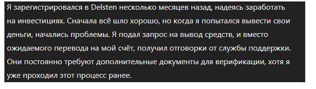 delsten отзывы
