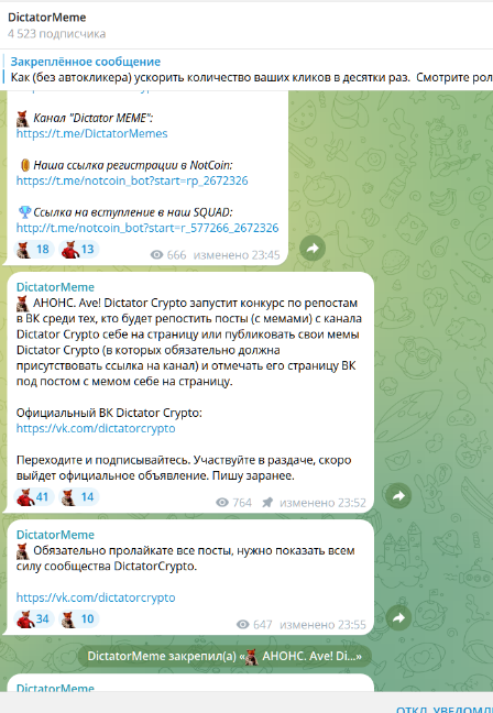 диктатор крипто тг