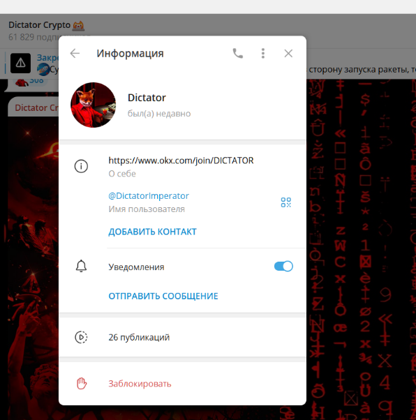 диктатор крипто тг канал