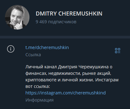 дмитрий черемушкин