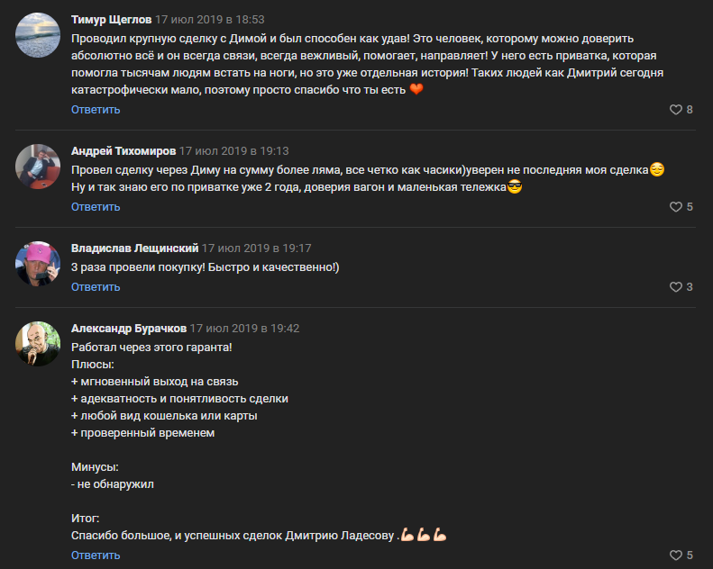 дмитрий ладесов новости скам