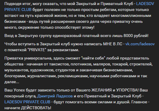 дмитрий ладесов отзывы об обучении