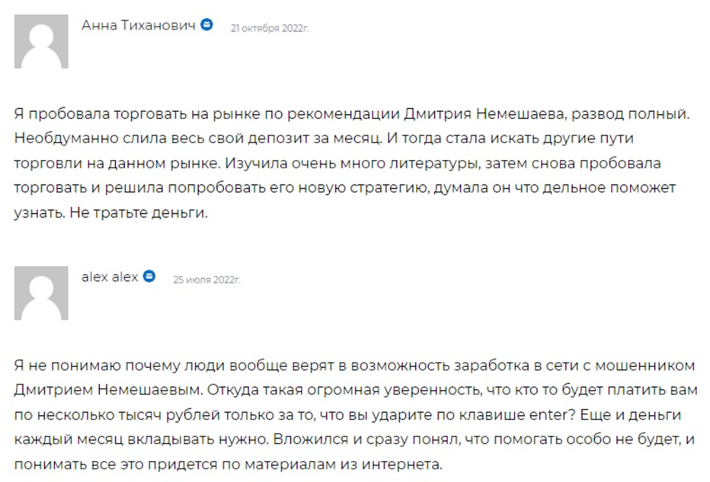 Дмитрий Немешаев