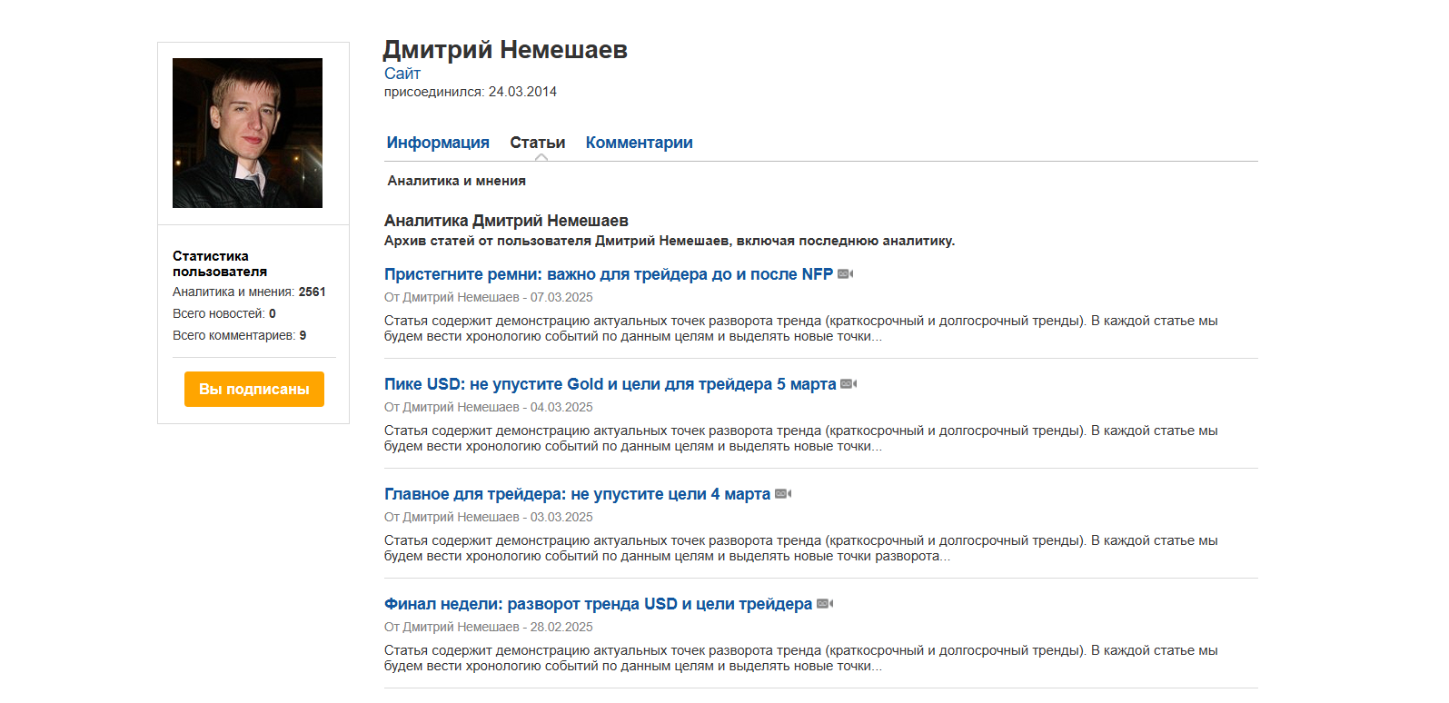 Дмитрий Немешаев трейдер отзывы