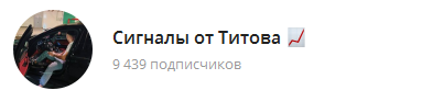 Дмитрий Титов мошенник