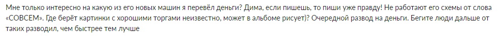 дмитрий титов скам
