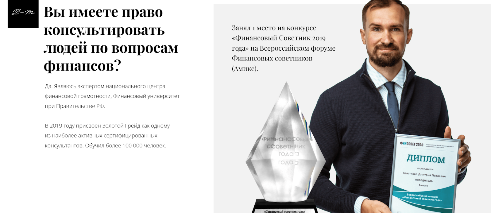 Дмитрий Толстяков инвестор отзывы