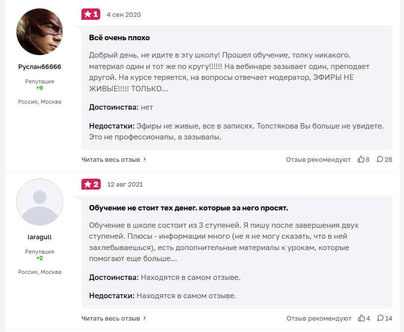 Дмитрий Толстяков отзывы о курсах