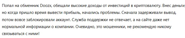 doozx отзывы
