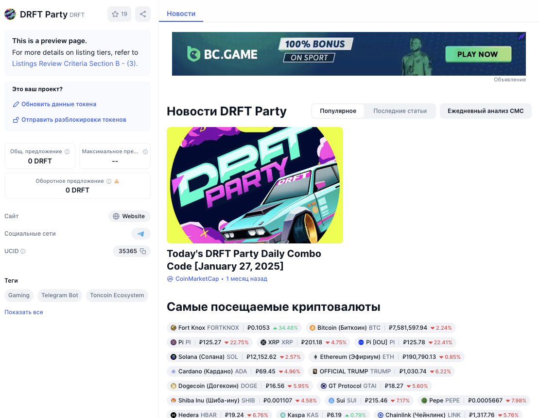 drft party криптовалюта